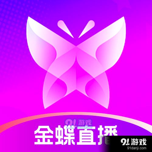 金蝶直播安卓版轻量版游戏截图