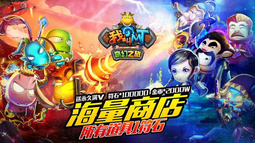 我叫MT奇幻之旅满V版游戏截图