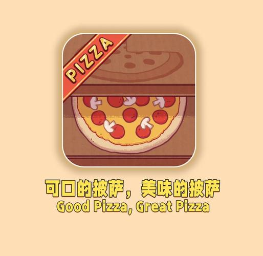 可口的披萨官方正版无广告无广告