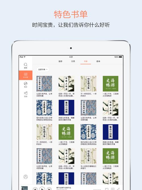 百家听书最新手机