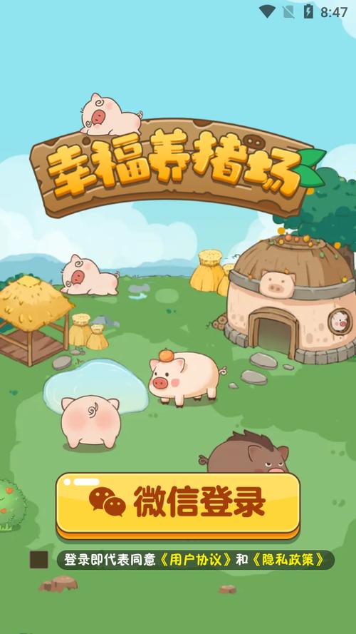 养猪场幸福生活红包版图标