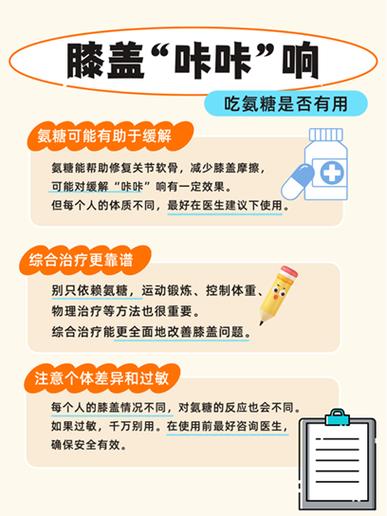 长期吃氨糖对膝盖好吗