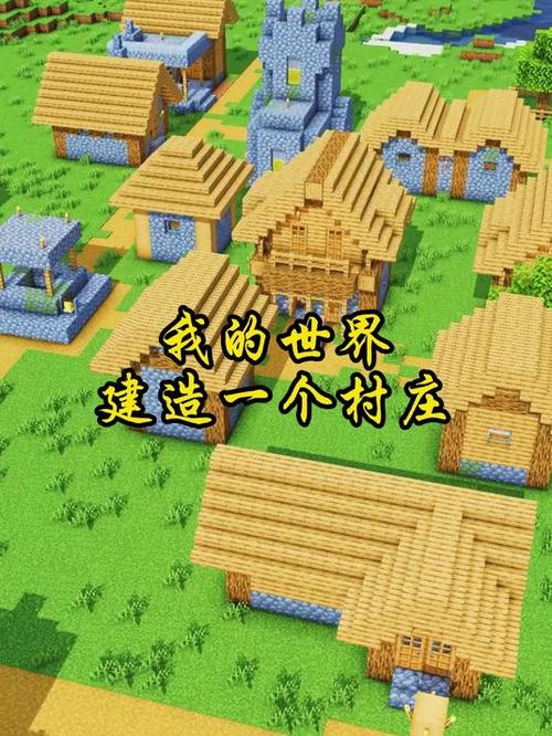 我的世界村庄各种村庄图标