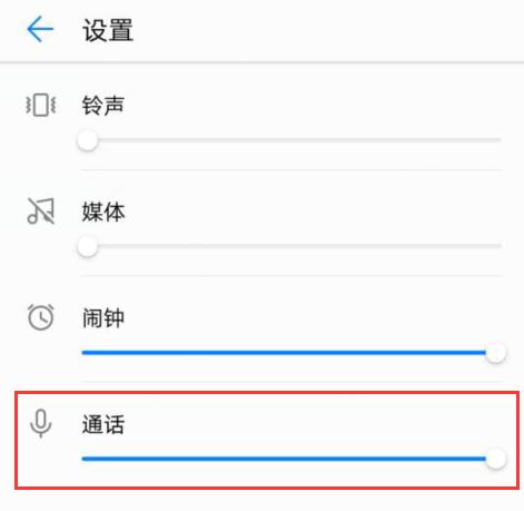 手机打电话音量小怎么能调大