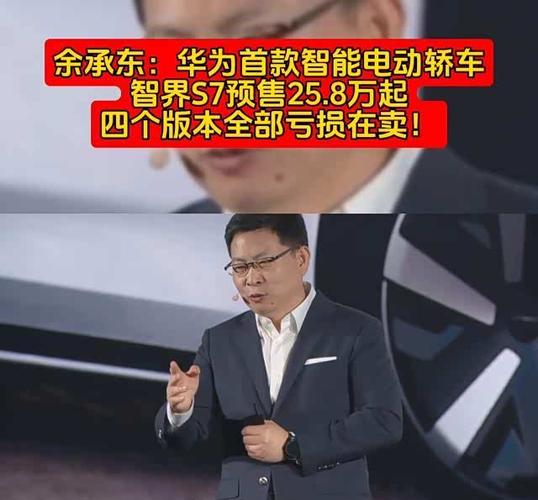 余承东身家多少亿图标