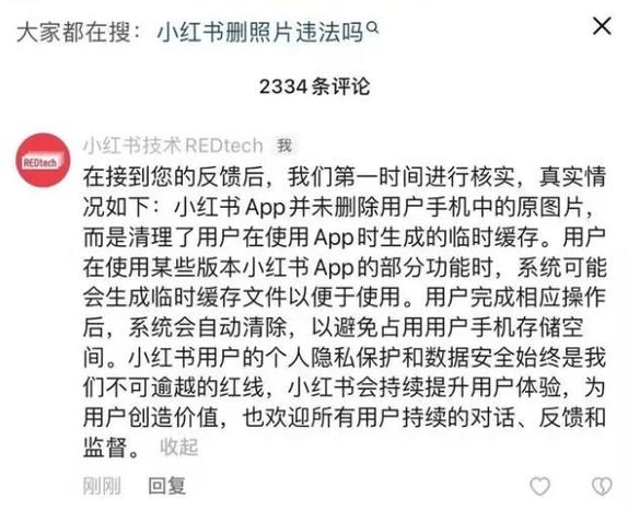 小红书删别人评论会被别人看到吗