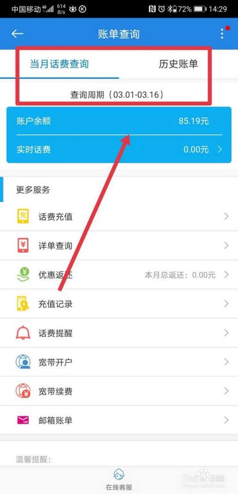 10086查询剩余流量