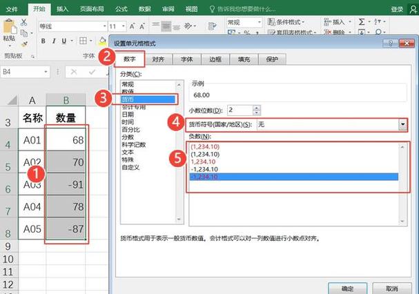 excel如何让负数变红