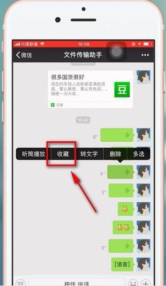 怎么保存微信语音