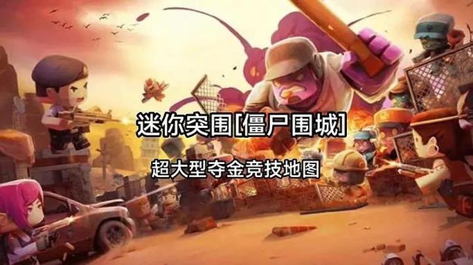 迷你世界防御僵尸缩略图