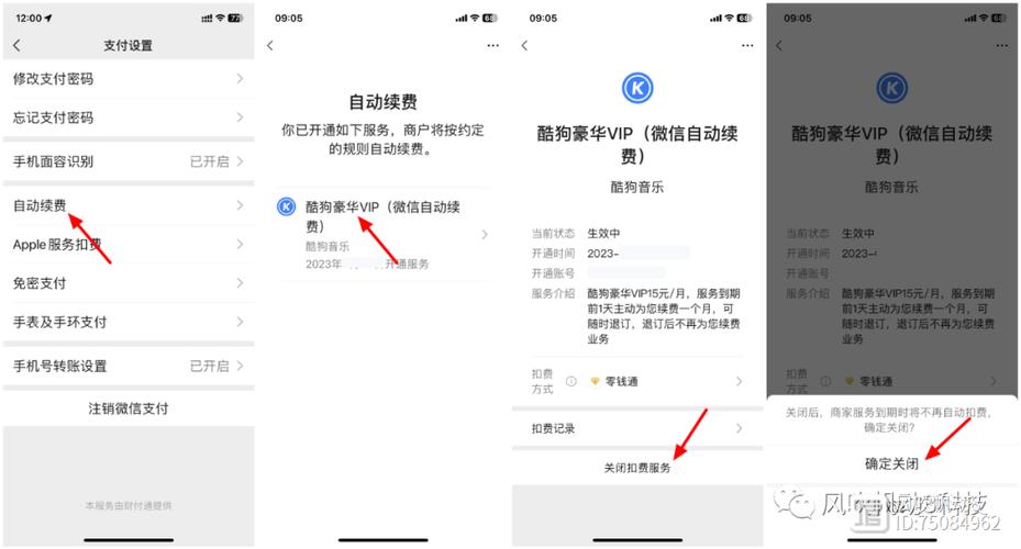 酷狗解除自动续费