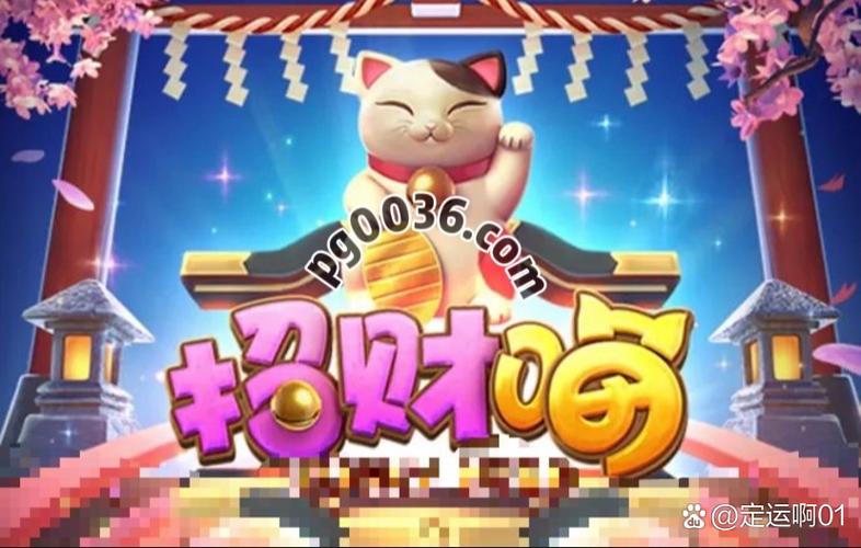 招财猫是什么游戏图标