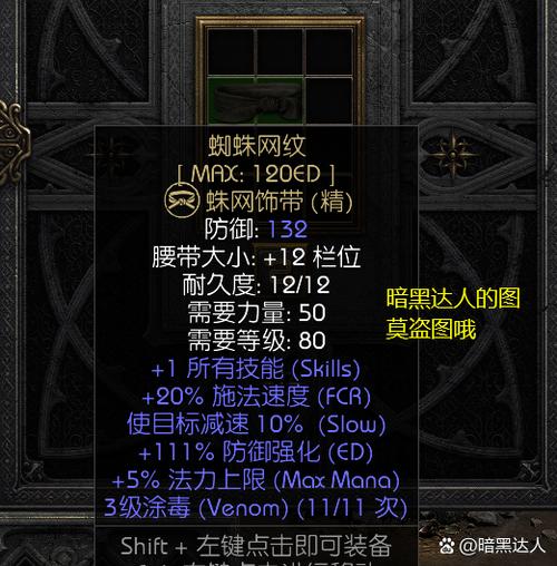 暗黑2符文镶嵌错了怎么办图标