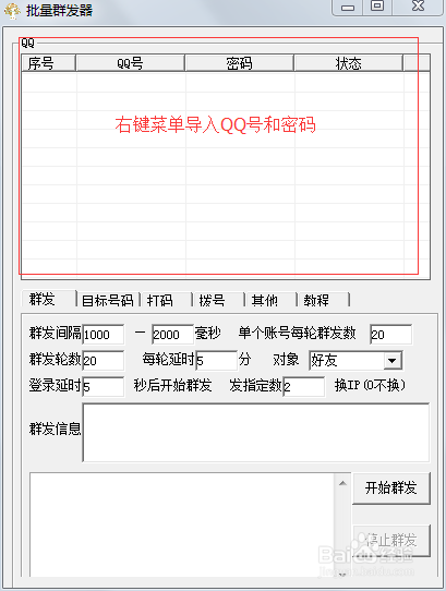 QQ群发器手机版图标