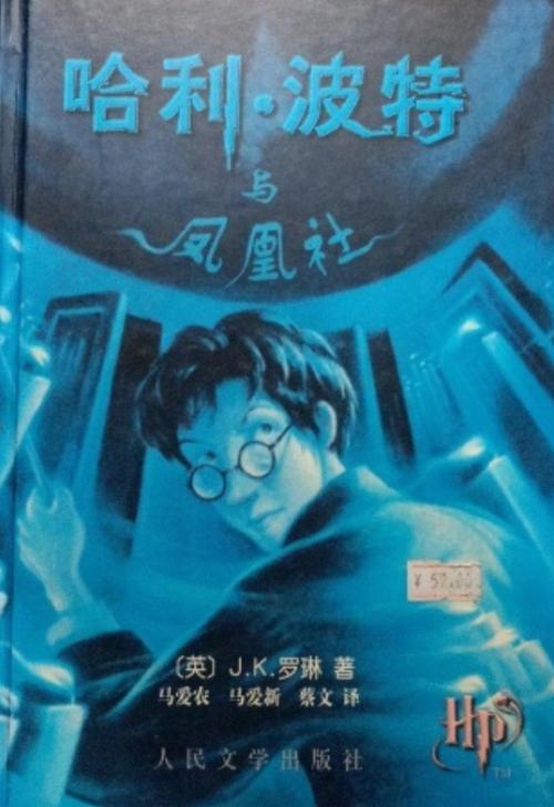 哈利波特与凤凰社