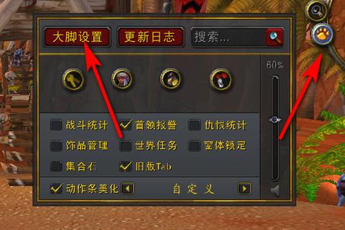大脚标记助手如何取消图标
