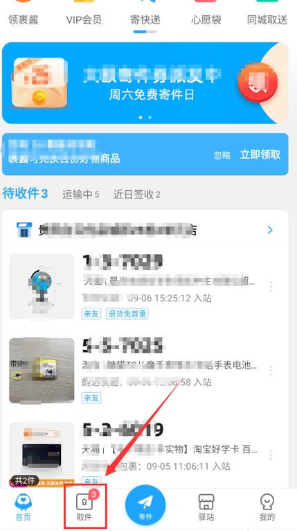 取件码怎么避免删除
