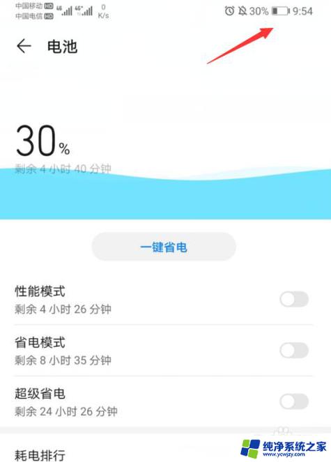 手机电池里显示一片树叶
