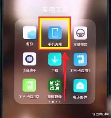 华为克隆助手