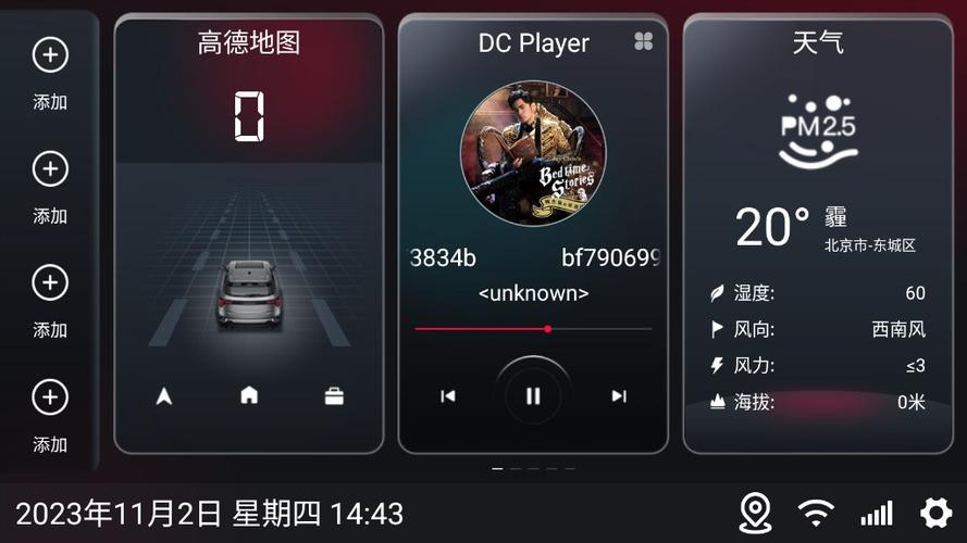 嘟嘟车机桌面版缩略图