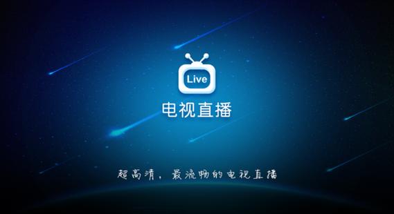 直播电视TV图标