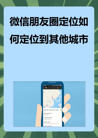 微信怎么定位其他城市缩略图