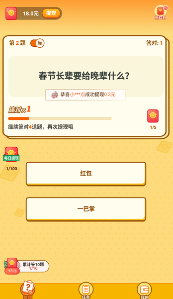智趣答题红包版2024最新版本图标