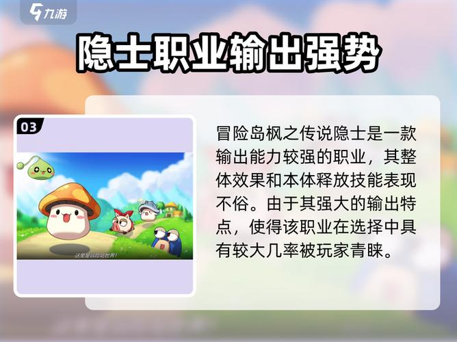 冒险岛5隐士技能