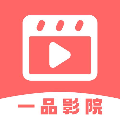 一品影院追剧官方免费图标