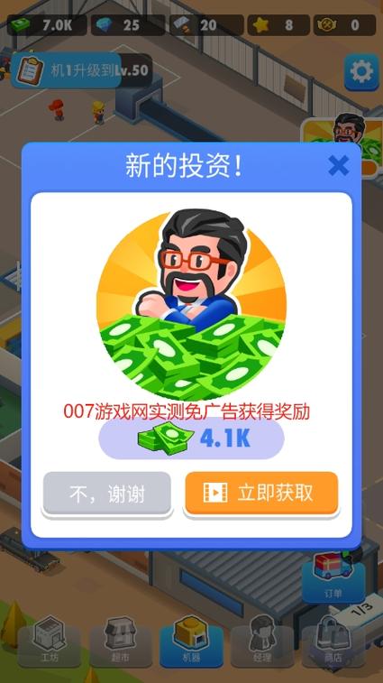 工厂大亨无限钞票钻石零件破解版缩略图