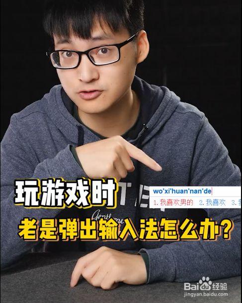 输入法打游戏老弹字