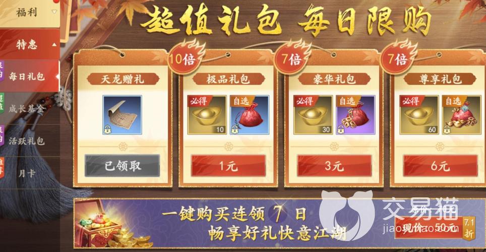 天龙八部手游礼包码
