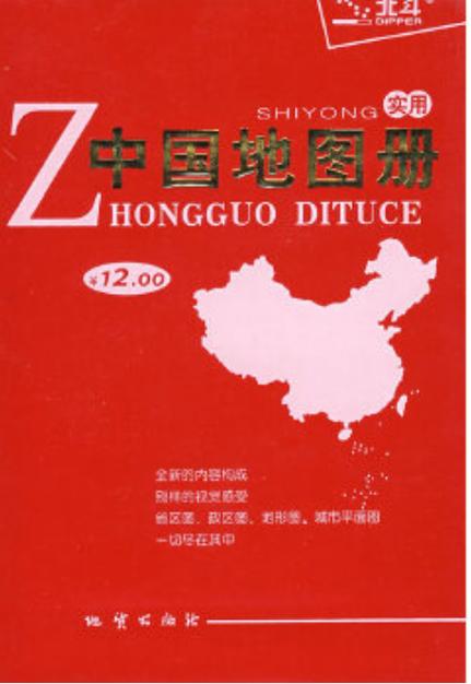中国地图册最新版缩略图