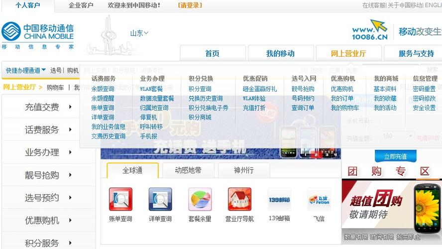 山东移动营业厅官网图标
