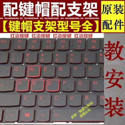 拯救者键盘键帽拆卸