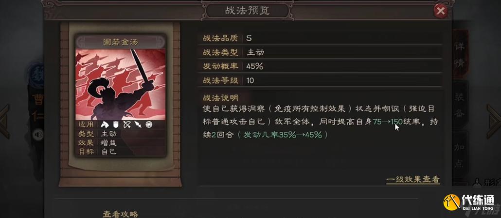 三国志战略版S2兵法