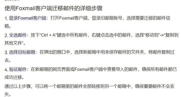邮件迁移至新邮箱缩略图
