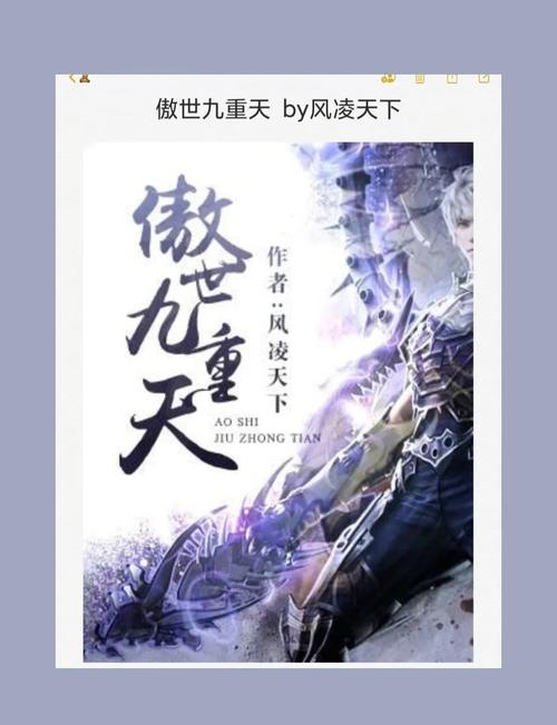 傲世九重天陆云全文免费阅读最新章节