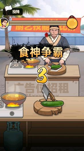 我要当食神免广告版图标