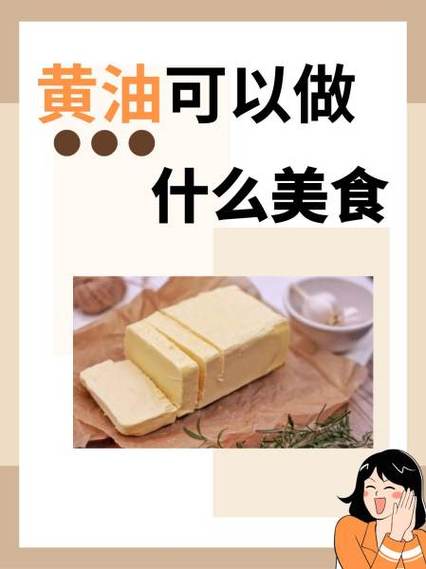 黄油适合做什么图标