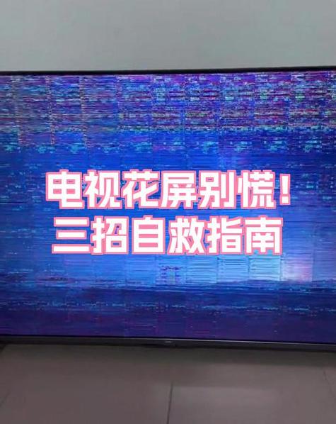 电视花屏按三个键恢复