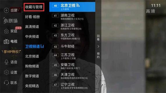 电视家3.0破解版免费下载缩略图
