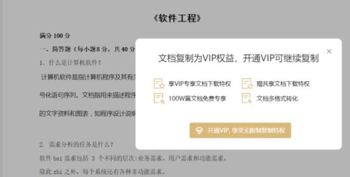 百度文库怎么免费复制粘贴图标