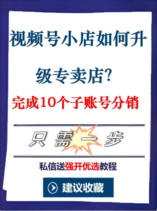 视频号怎么开小店