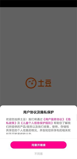 土豆安卓版app下载图标