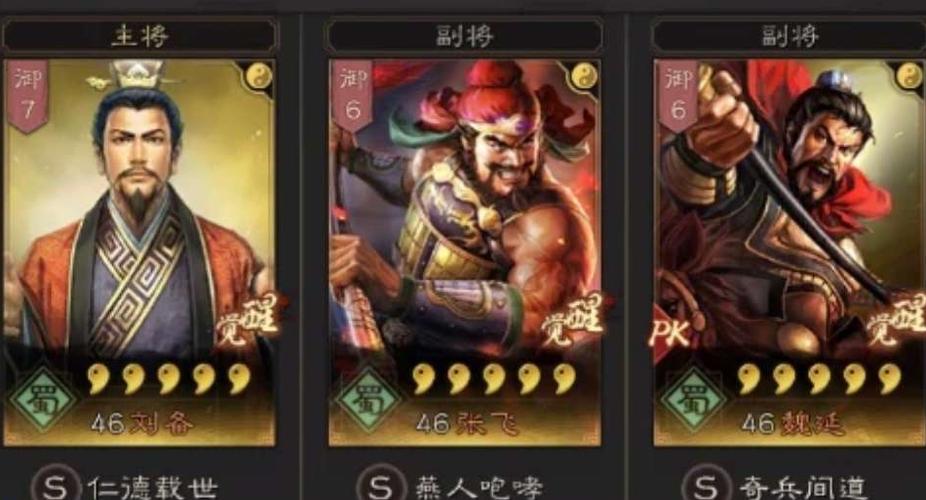 刘备魏延张飞蜀盾
