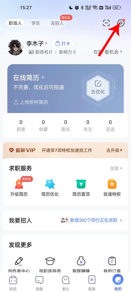 智联招聘企业版图标