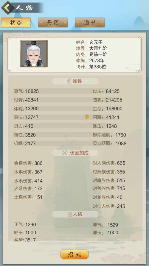 修仙模拟器飞升属性图标