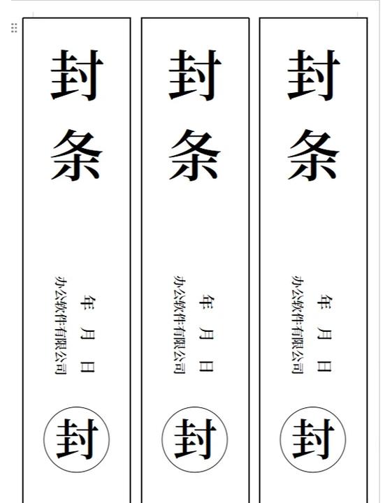 投标书密封条模板