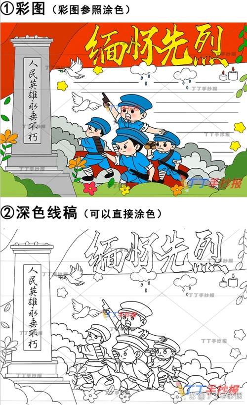 致敬先烈